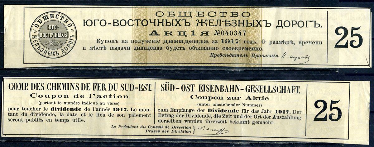 Россия, общество Юго-Восточных железных дорог купон от акции на выплату дивидендов бумага 8601-4-4-2