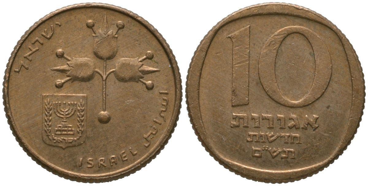 Израиль 10 новых агора 1980 JE 5740 KM 108 бронза 4567-643