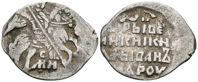 Русское Царство копейка 1547-1584 Иван IV Васильевич, Псковский  монетный двор, 0,71 ГР ГиК №93 серебро 262-219