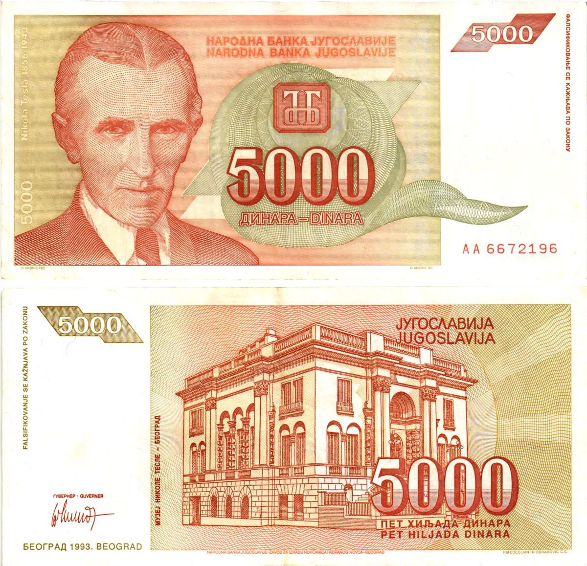 Югославия 5000 динаров 1993 Никола Тесла (1856-1943), музей в Белграде Pick 128 бумага 8605-38-3-2