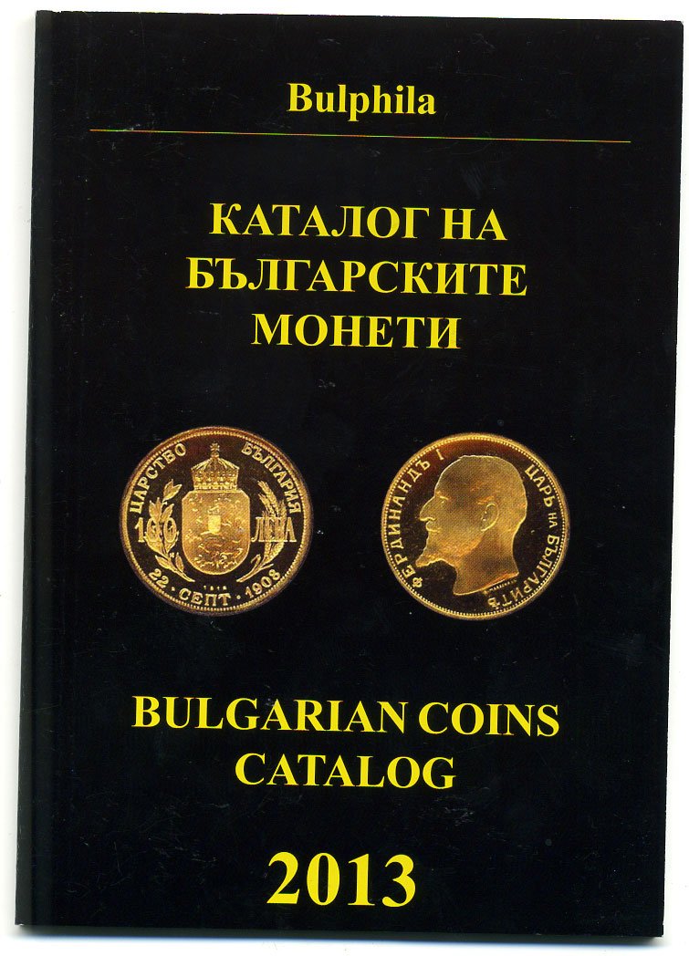 Каталог Болгарских монет. София. 74 стр 2013 не CD!!! 00-01-29-12