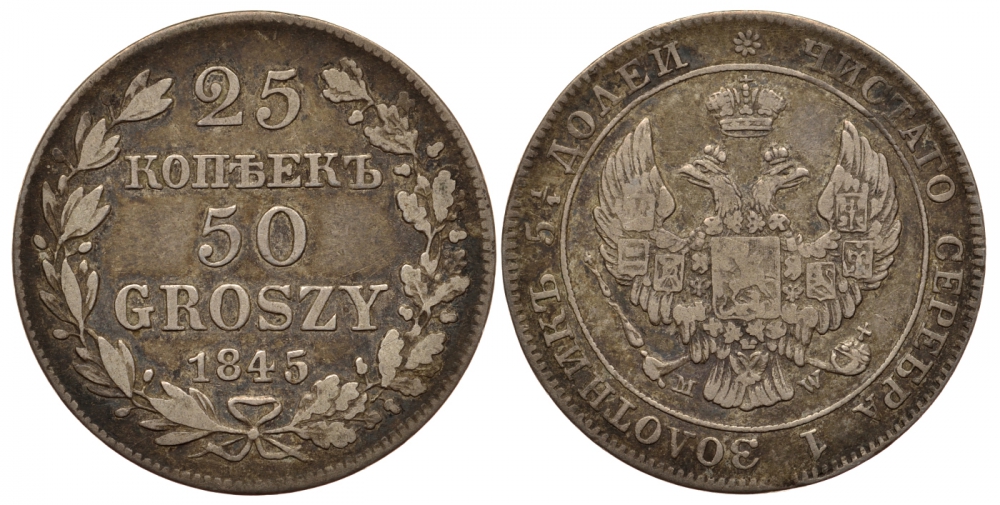 Россия для Польши 25 копеек - 50 грошей 1845 МW, Николай I (1825-1855) KM 130, Биткин 1251 R серебро 00-813-70