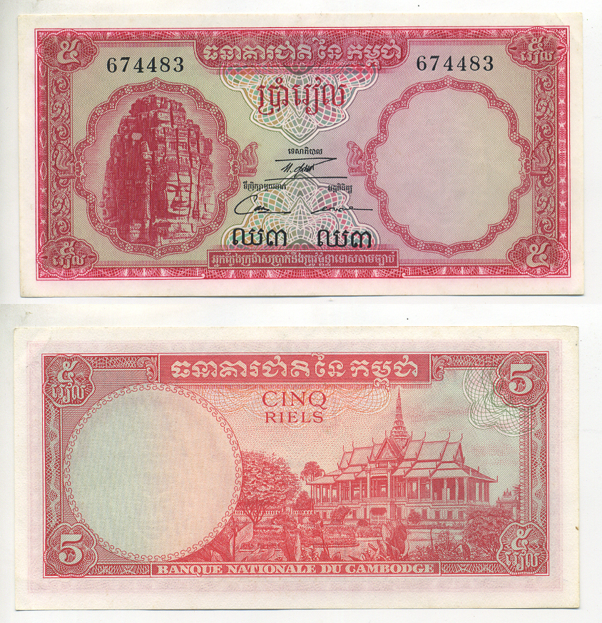 КАМБОДЖА 5 РИЭЛЕЙ 1975 ПОДПИСЬ 12 Pick 10с бумага aUNC 7222-32-1