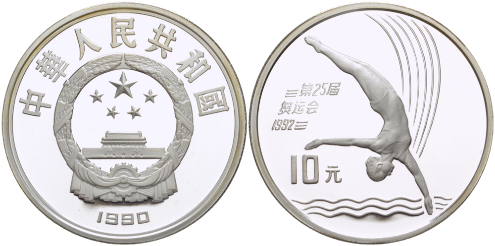 Китай 10 юаней 1990 XXV олимпийские игры в Барселоне, прыжки в воду KM 301 сереброо PROOF 06-275-14