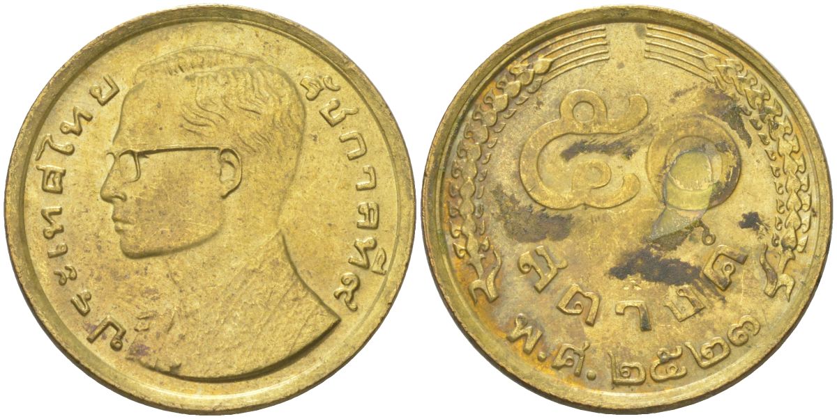 Таиланд 50 сатангов 1980 BE 2523, Рама IX (1946-2016) Y 168 алюминиевая бронза 4145-1234