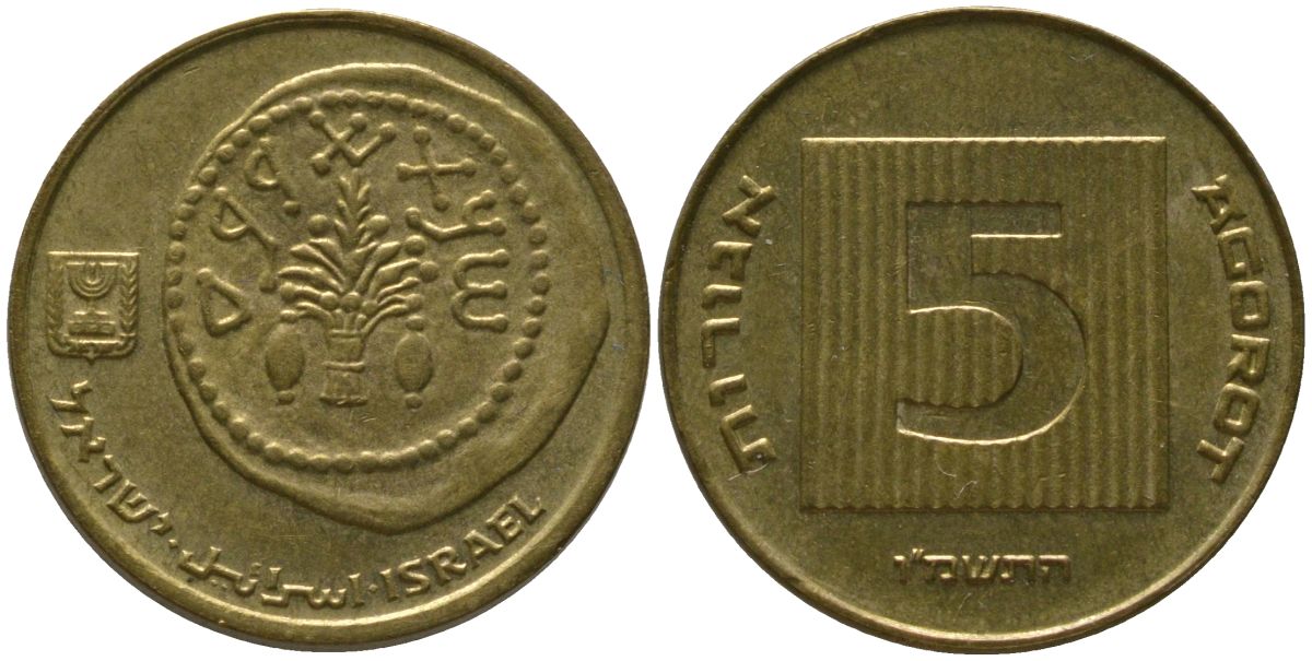 Израиль 5 агора 1986 JE 5746 KM 157 алюминиевая бронза 4396-215