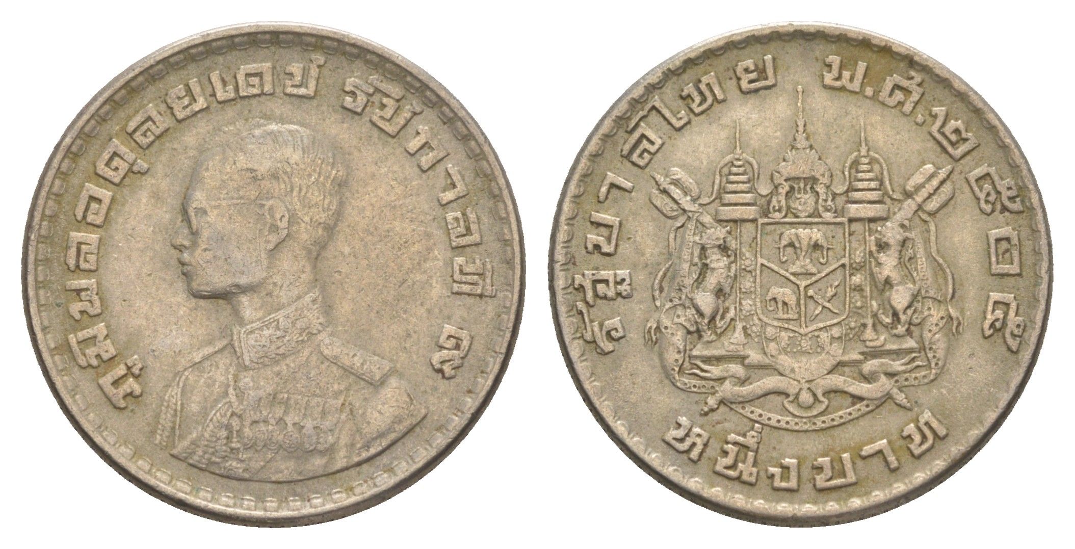 Таиланд 1 бат 1962 BE 2505, король Рама IX, молодой портрет Y 84 медно-никель 4163-1234