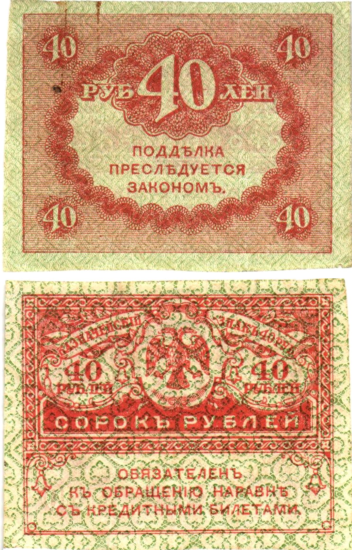 Россия 40 рублей 1917 Pick 39, Горянов 1.23.3 бумага aUNC 8614-6-2-2