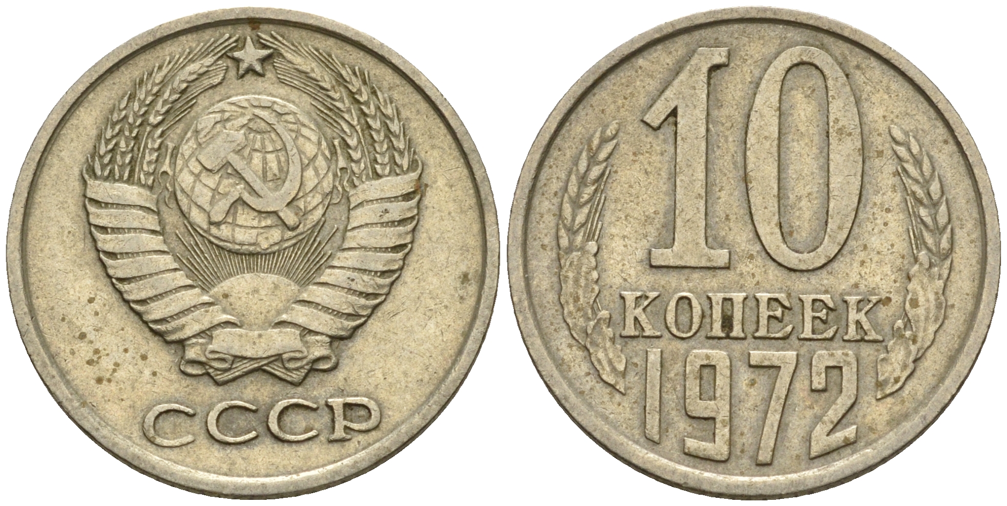 СССР 10 копеек 1972  KM 130, Федорин 134 медь никель цинк       4602-744