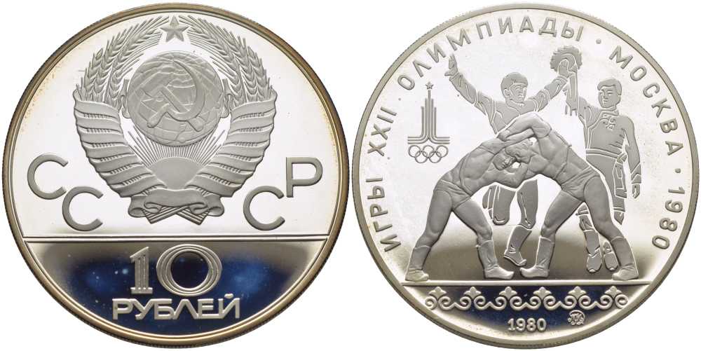 СССР 10 рублей 1980 ММД, XXII ЛЕТНИЕ ОЛИМПИЙСКИЕ ИГРЫ 1980 ГОДА В МОСКВЕ, БОРЬБА, ПРОБА 900, ВЕС 33,3 ГР. KM 183 серебро PROOF 00-00