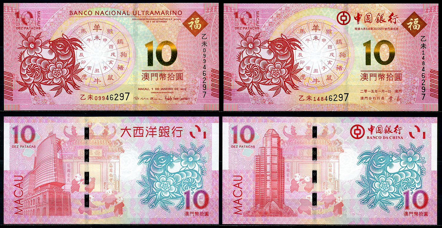 Макао набор из 2 банкнот по 10 патака 2015 год козы Pick 118, 88 бумага UNC (пресс) 446-18-5-2