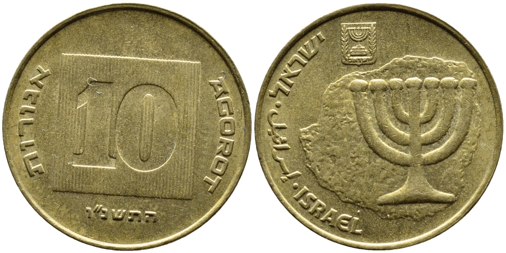 Израиль 10 агора 1996 JE 5756 KM 158 алюминиевая бронза 4390-544