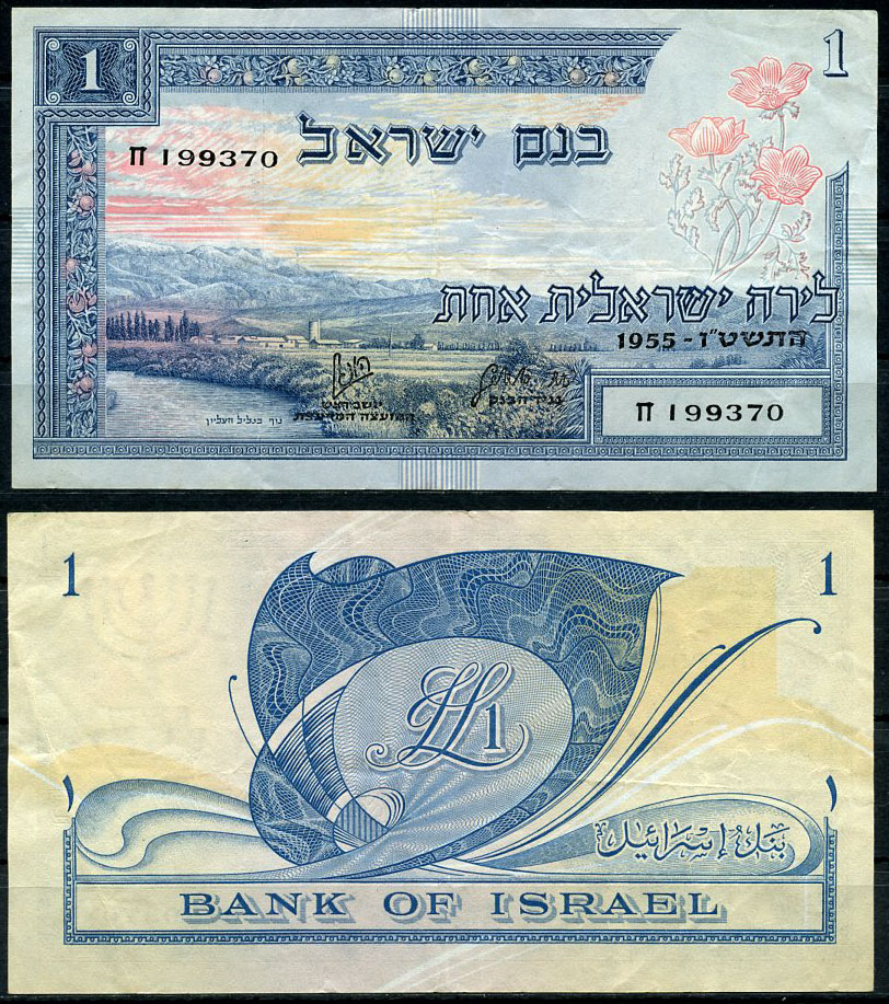 Израиль 1 лира 1955 река Иордан, кибуц Сде Нехемия Pick 25 a  бумага   451-405-2