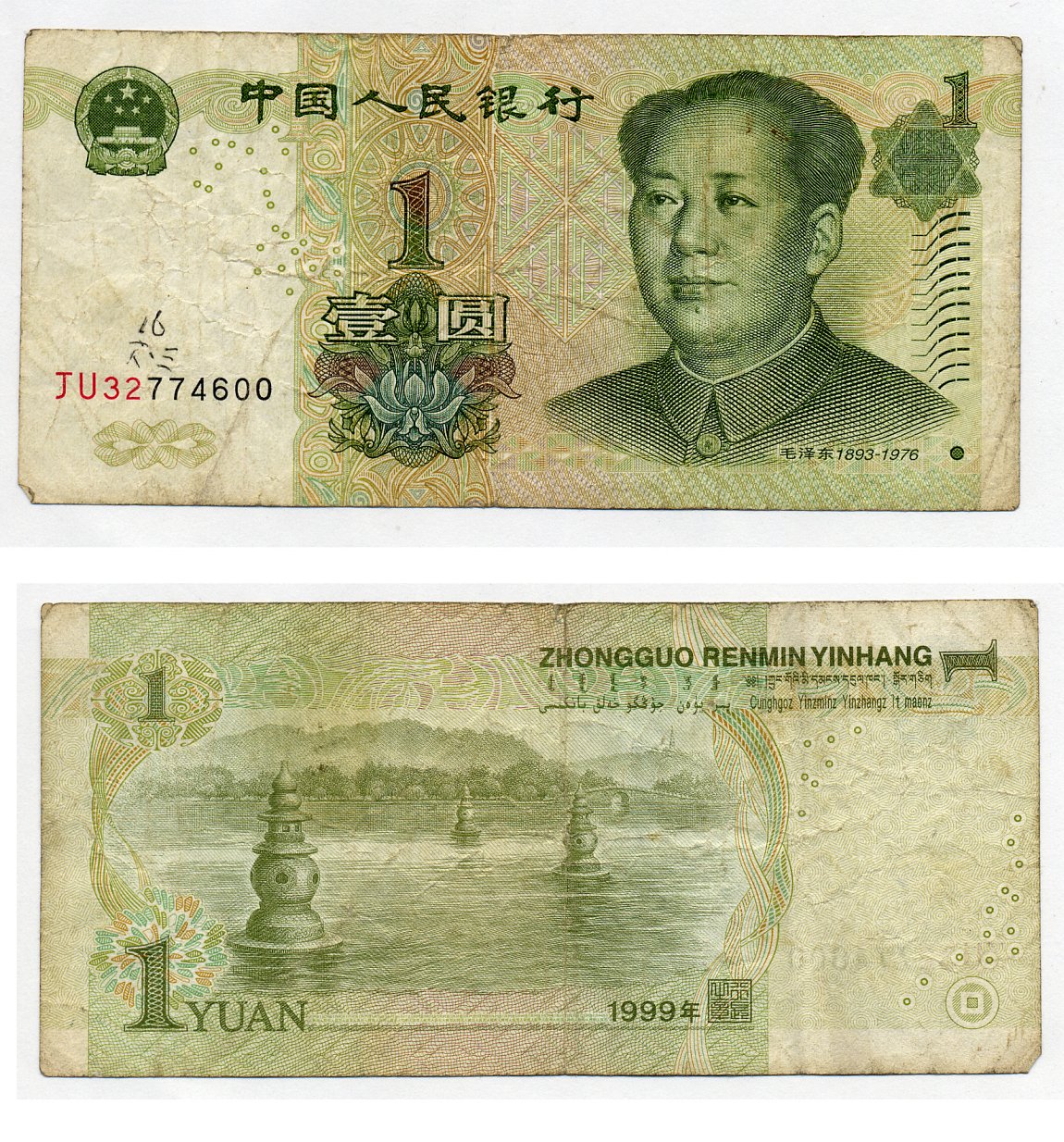 КИТАЙ 1 ЮАНЬ 1999 МАО ЦЗЕДУН, БУКВА БУКВА НОМЕР НОМЕР Pick 895а бумага 7203-78-2