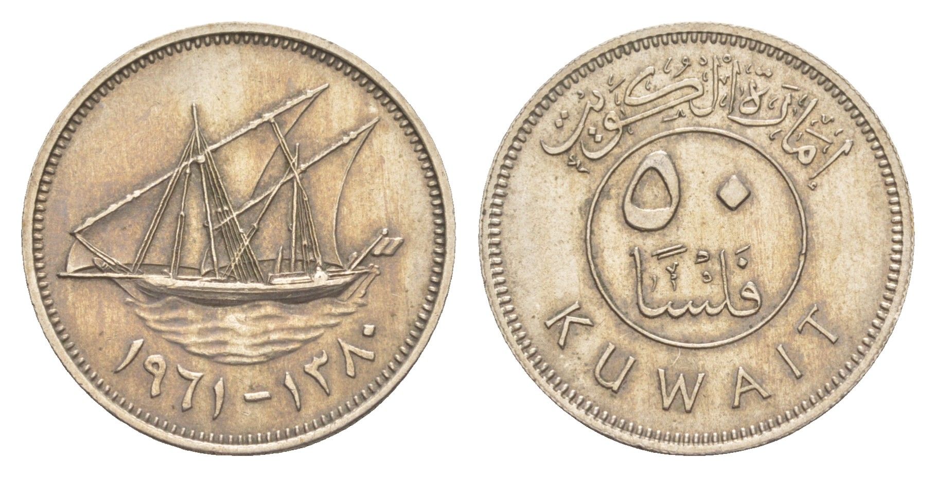 Кувейт 50 филсов 1961 AH 1381, парусник KM 6 никель латунь aUNC 4618-1049