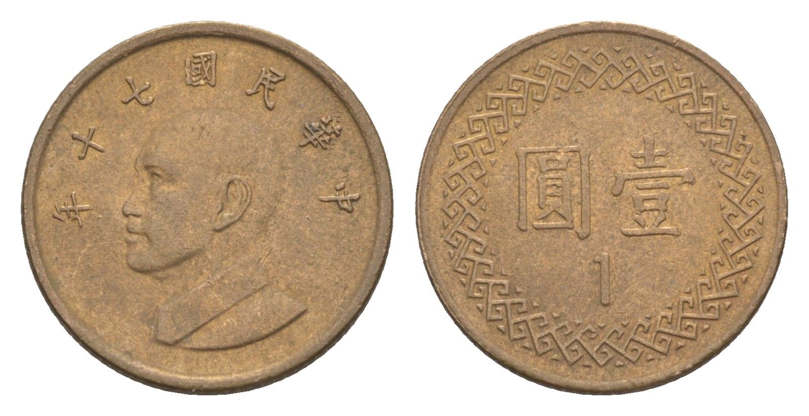 Тайвань 1 юань 1981 год 70, Чан Кайши Y 551 бронза 4649-118