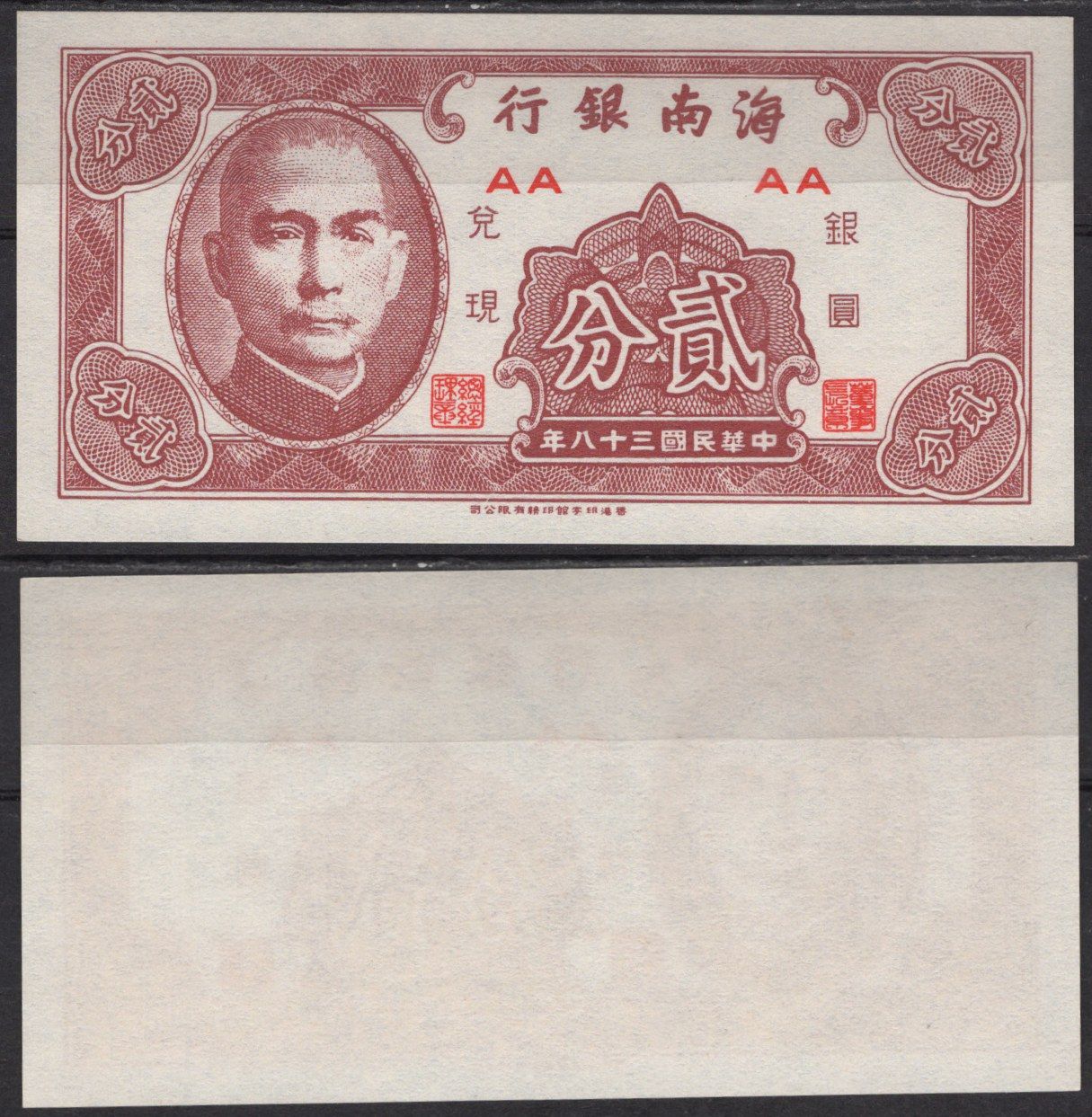 Китай 2 цента 1949 Pick S1452 бумага UNC (пресс) 7220-68-3-2