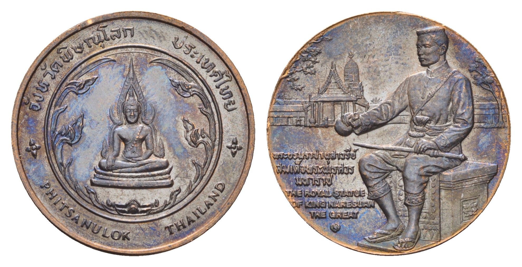 Таиланд медаль из серии провинции таиланд - Пхитсанулок XX век Пхра Будды Чиннарат, король Наресуана, диаметр 25 мм, вес 8,8 гр медь UNC 4663-1221