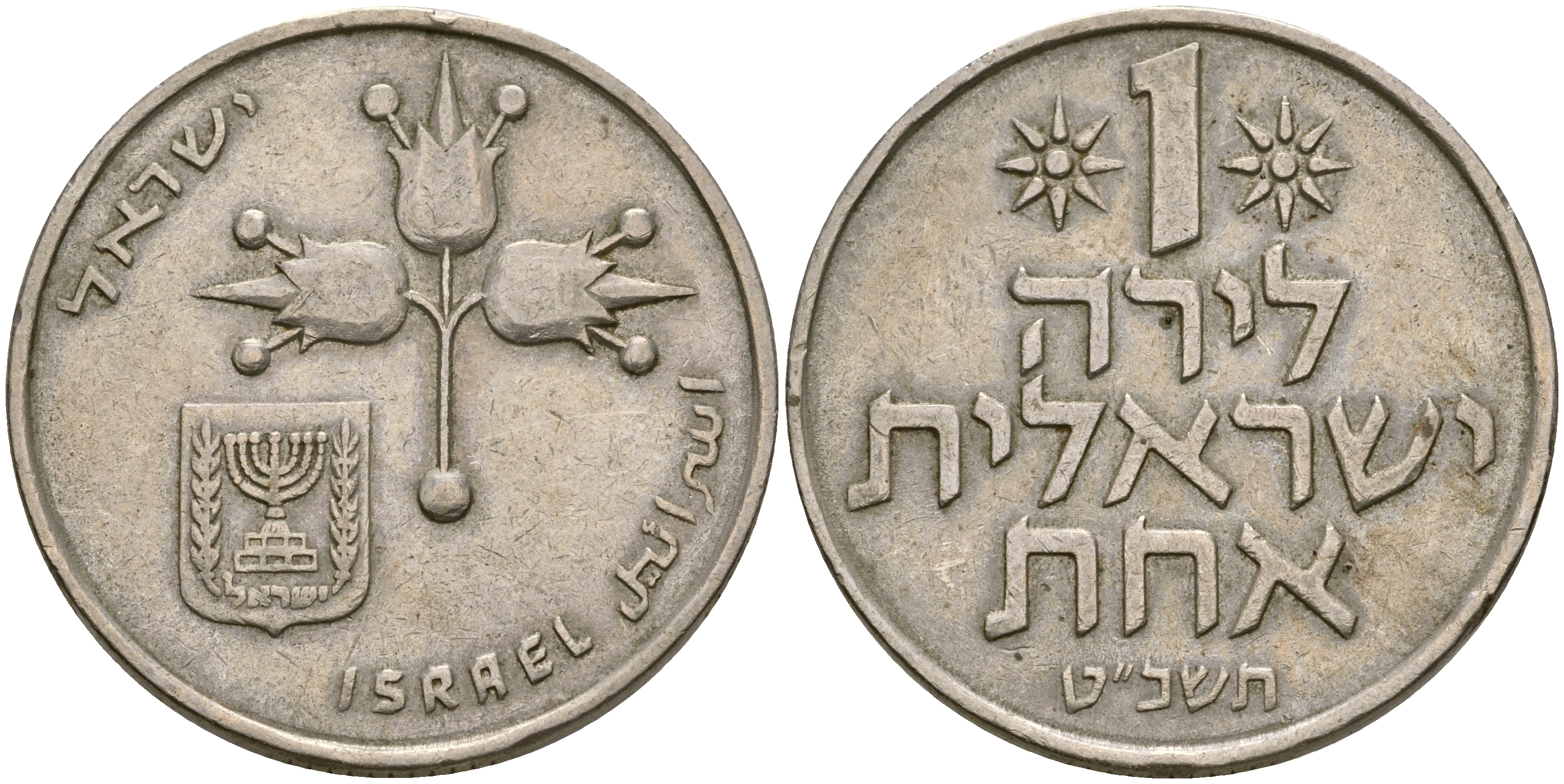 Израиль 1 лира 1969 JE5729 KM 47.1 медно-никель 4364-4432