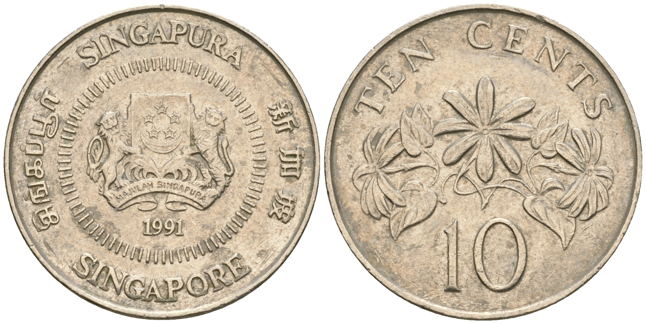 Сингапур 10 центов 1991 KM 51 медно-никель 4364-2521