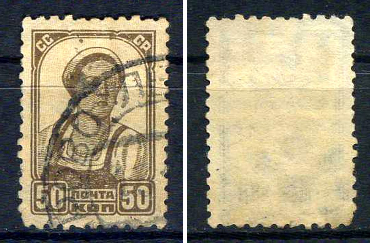 СССР марка 50 копеек 1929 стандартный выпуск Загорский 238    почтовое гашение 8707-4-4-1