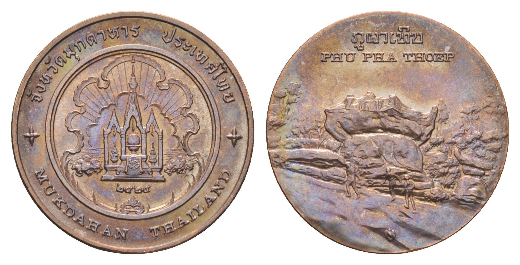 Таиланд медаль из серии провинции таиланд - Мукдахан XX век Национальный парк Пху Пха Тхоеп, диаметр 25 мм, вес 8,3 гр медь UNC 4663-1143