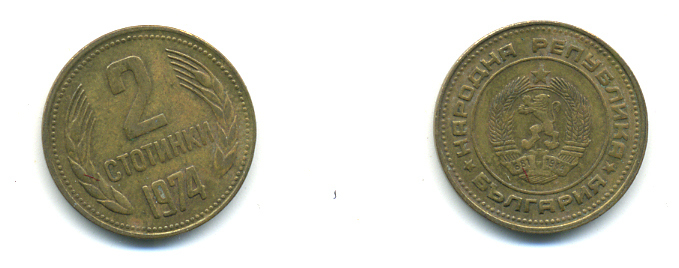 Болгария 2 стотинки 1974 KM 85 латунь 3999-233