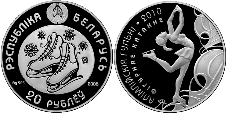 Беларусь 20 рублей 2008 фигурное катание KM 185 серебро PROOF M21-12