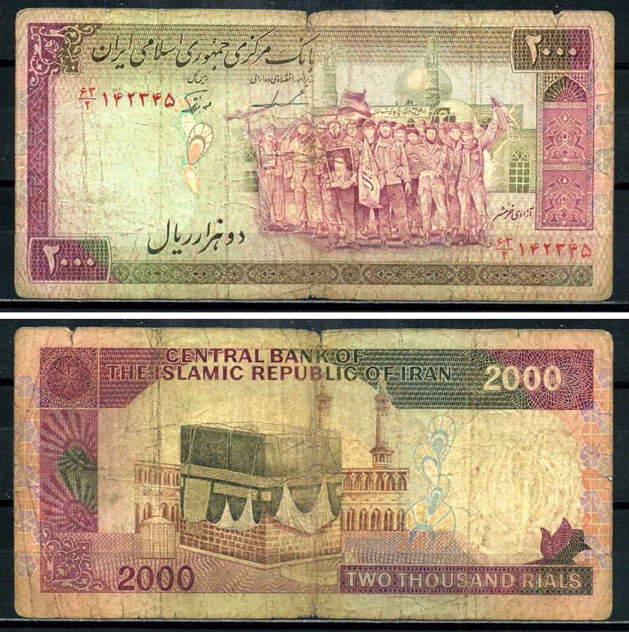 Иран 2000 риалов ND (1986-2005) революционеры, Кааба, Мекка, Dr. Mohsen Noorbakhsh, Mohammad Djavad Iravani Pick 141 b бумага 8602-31-1-1