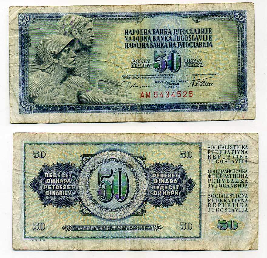 ЮГОСЛАВИЯ 50 ДИНАРОВ 1978 12 АВГУСТА 1978, ПОДПИСЬ 10, С ЗАЩИТНОЙ ПОЛОСОЙ Pick 89a бумага 6289-34-2-2