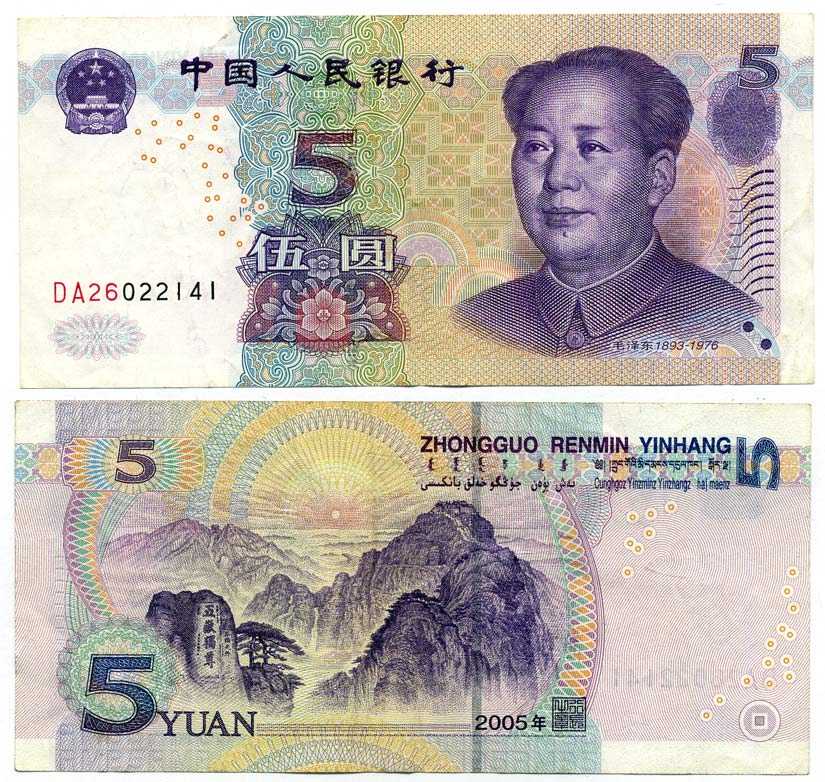 КИТАЙ 5 ЮАНЕЙ 1999 (2002) МАО ДЗЕ ДУН Pick 897 бумага 7198-21-1-1