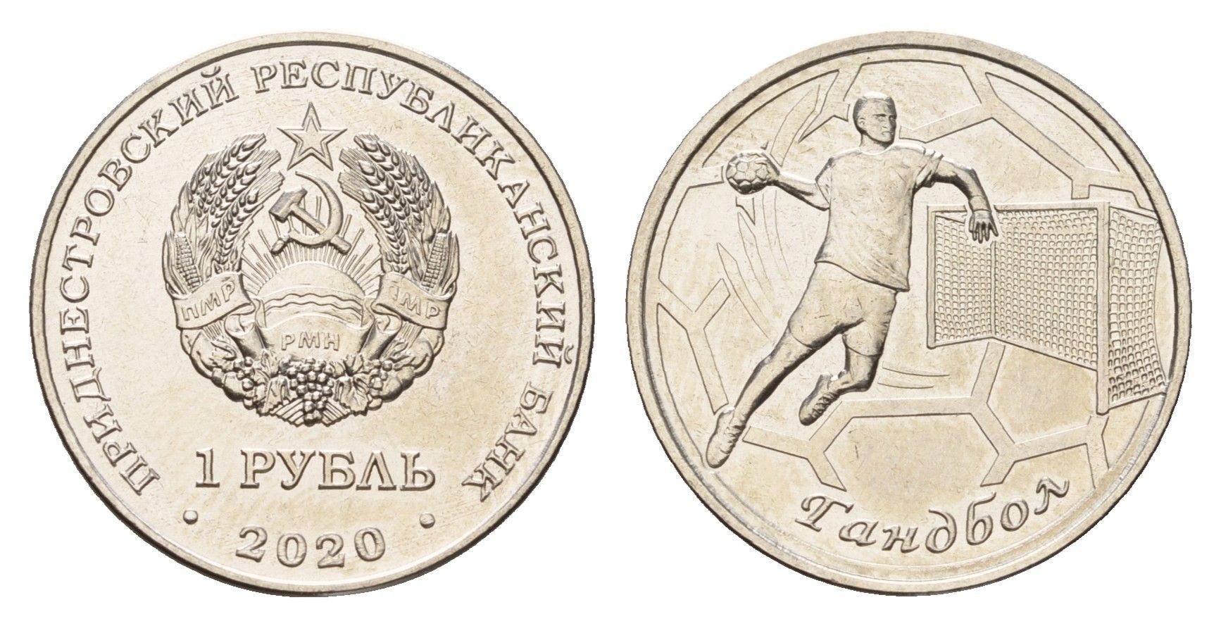 Приднестровье 1 рубль 2020 Спорт Приднестровья - Гандбол KM 376 сталь плакированная никелем UNC 4669-1144