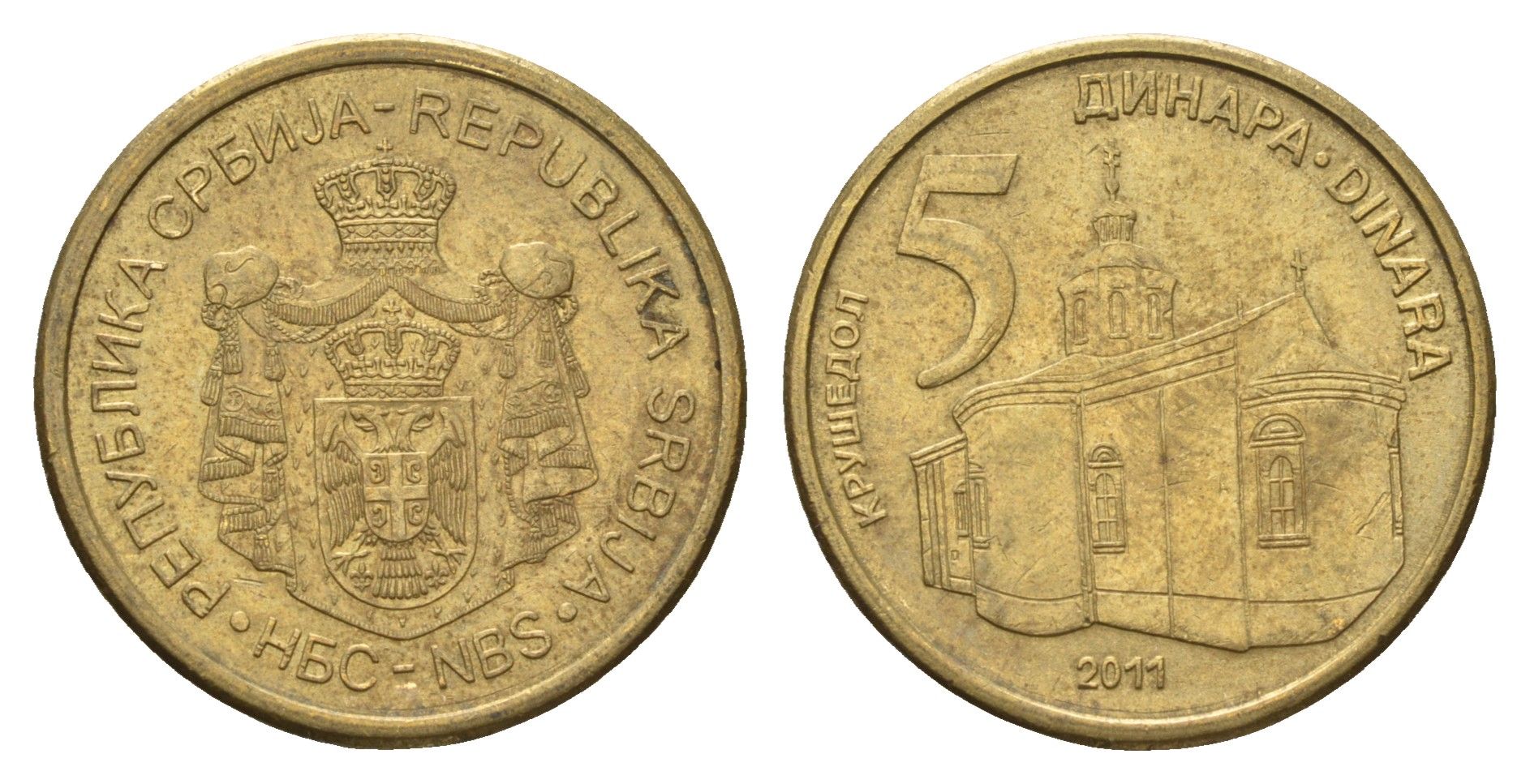 Сербия 5 динаров 2011 KM 56 никель латунь 4695-353