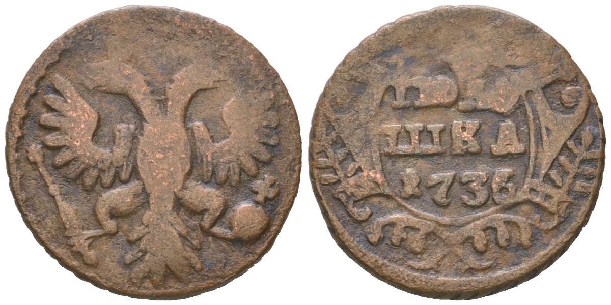 Россия полушка 1736 Анна Иоанновна (1730-1740) Биткин 354 медь 4147-431