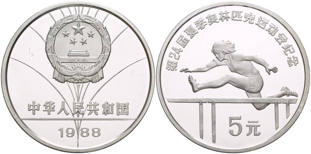 Китай 5 юаней 1988 XXIV летние Олимпийские игры в Сеуле 1988 года, бег с барьерами KM 130 серебро PROOF 1088-2-44