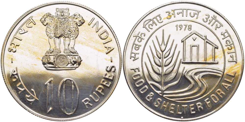 Индия 10 рупий 1978 FAO, Еда и жильё для всех, дом, дорога, колос, тираж 25000 экз. KM 193 медно-никель UNC 1080-4-13