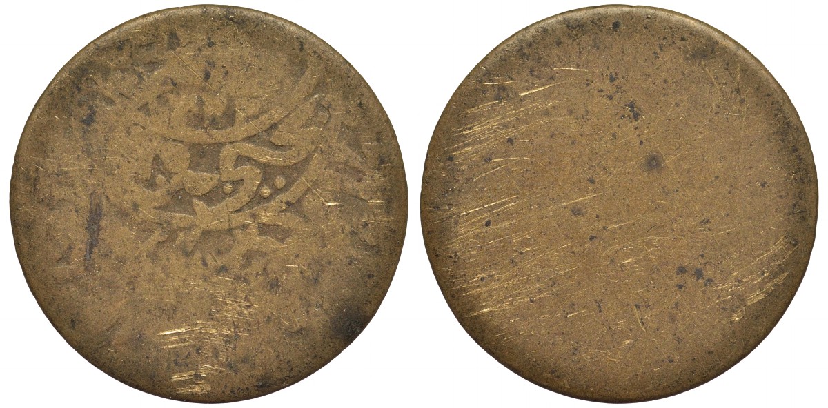 ЙЕМЕН 1/80 РИАЛА ND МУТАВАККИЛЬ ЯХЬЯ БИН МУХАМАД (1904-1948) KM 2.5 бронза 4556-124