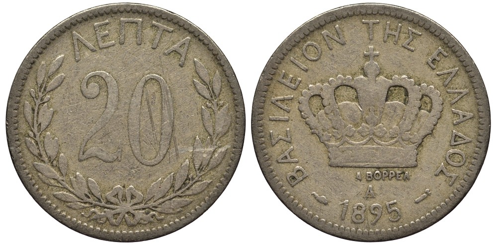 Греция 20 лепта 1895 А, король Георг I (1863-1913) KM 57 медно-никель 4538-955