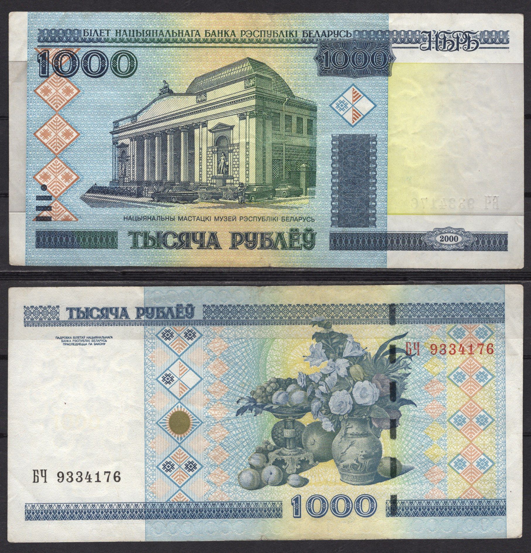 Беларусь 1000 рублей 2000 Pick 28 b бумага 7485-20-2-1