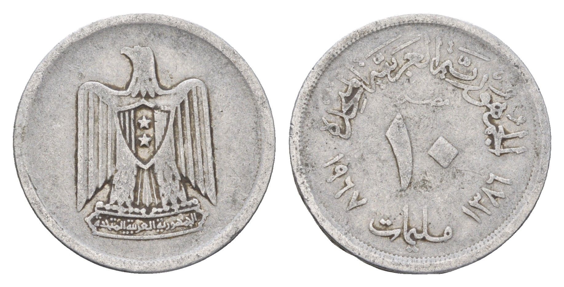 Египет 10 миллим 1967 KM 411 алюминий 4660-1245