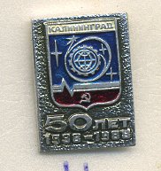 СССР ЗНАЧОК 1988 КАЛИНИНГРАД, 50 ЛЕТ, 1938-1988 7503-5-11