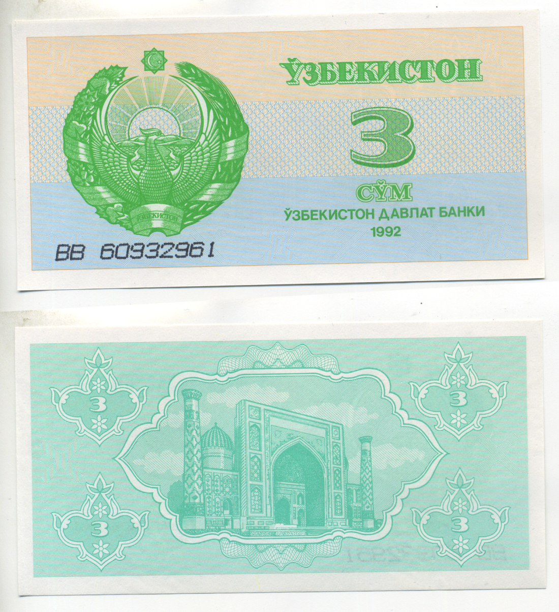 УЗБЕКИСТАН 3 СУМ 1992 ВЫСОТА НОМЕРА 3 ММ. Pick 62а, Сергеев 2а бумага UNC (ПРЕСС) 6287-24-1-1