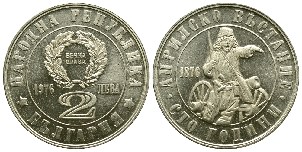 Болгария 2 лева 1976 100 лет Апрельскому восстанию против турок KM 95.1 медно-никель PROOF 4384-826