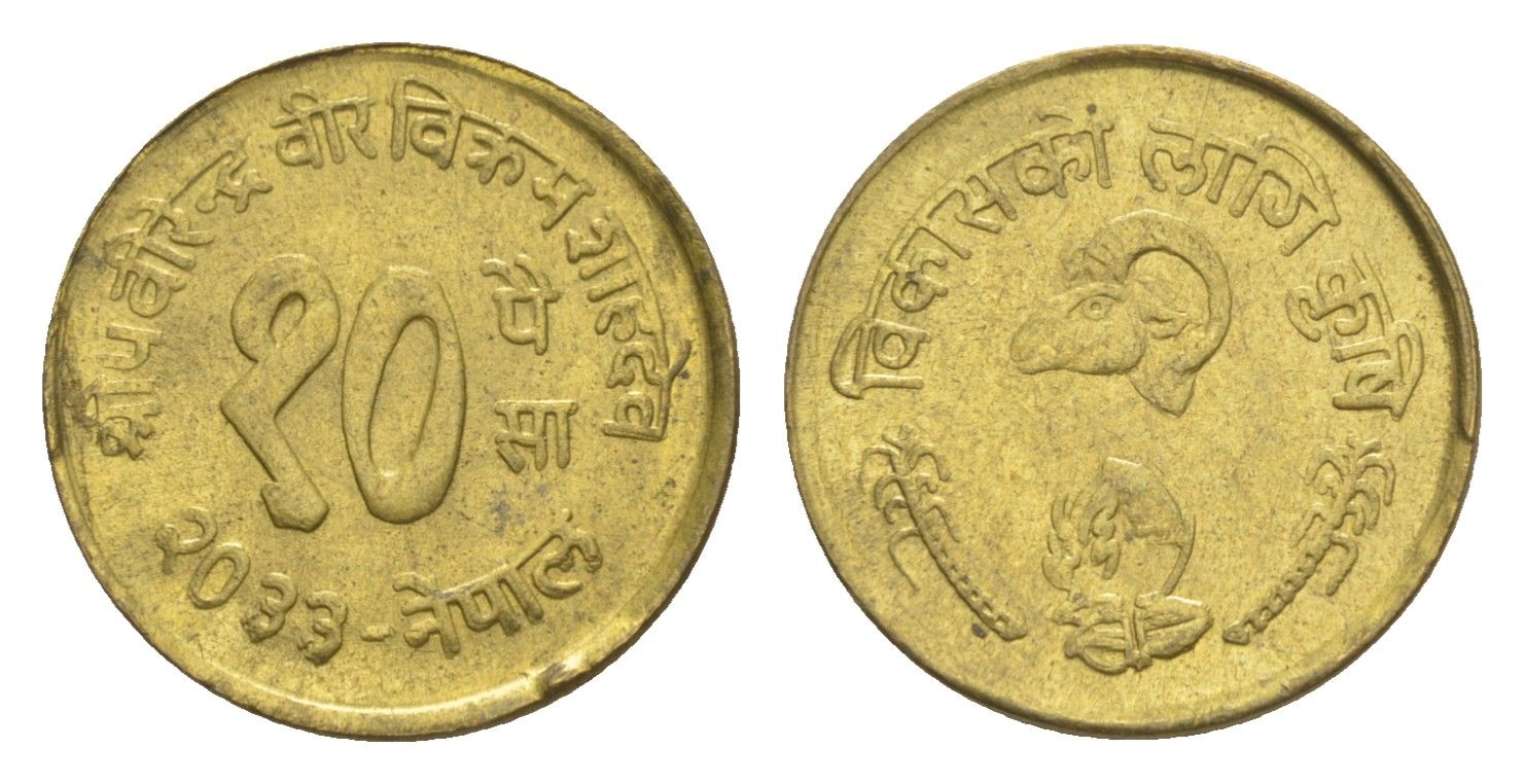 Непал 10 пайс 1976 Развитие сельского хозяйства, BS 2033 KM 810 латунь 4643-1142