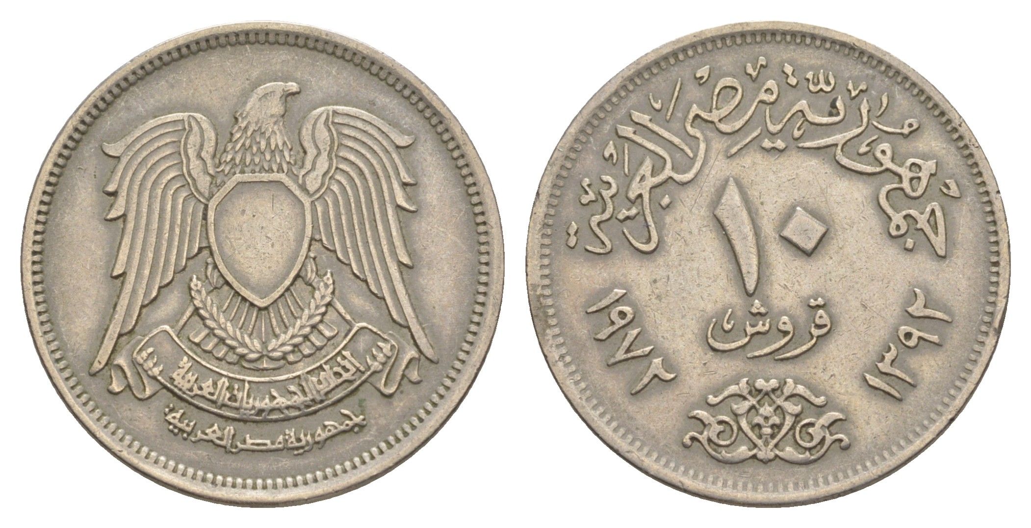 Египет 10 пиастров 1972 KM 430 медно-никель 4638-1124