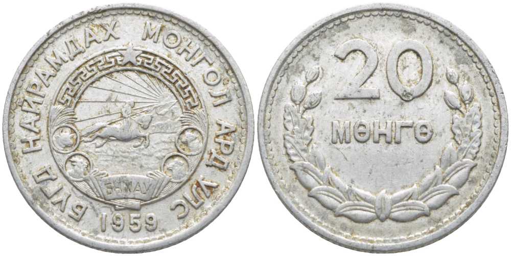 Монголия 20 мунгу 1959 KM 26 алюминий 113-445