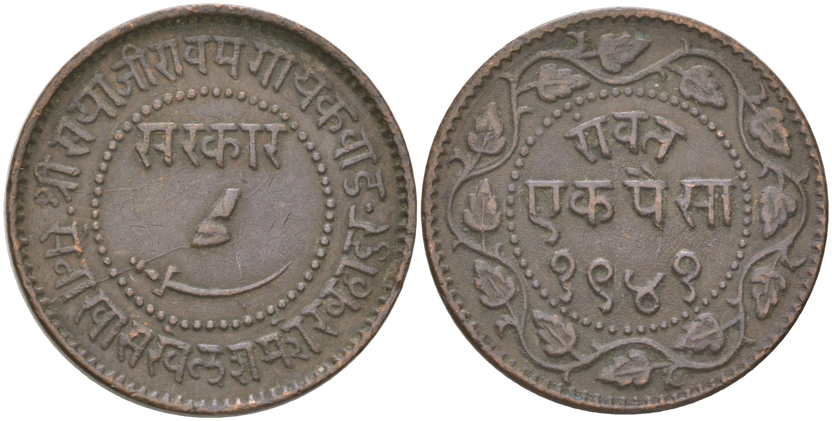 Британская Индия, Барода 1 пайс 1884 VS 1941 туземное княжество, Саяджирао Гаеквад III (1875-1939) Y 31.2 медь 4620-742