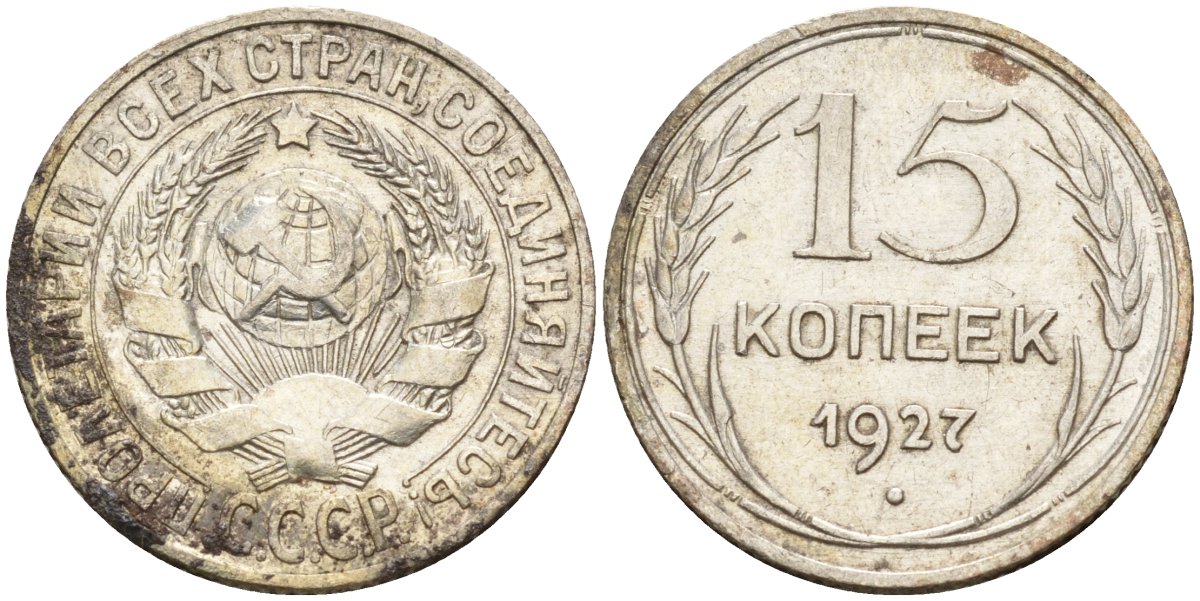 СССР 15 копеек 1927 Федорин 39 серебро 4160-963
