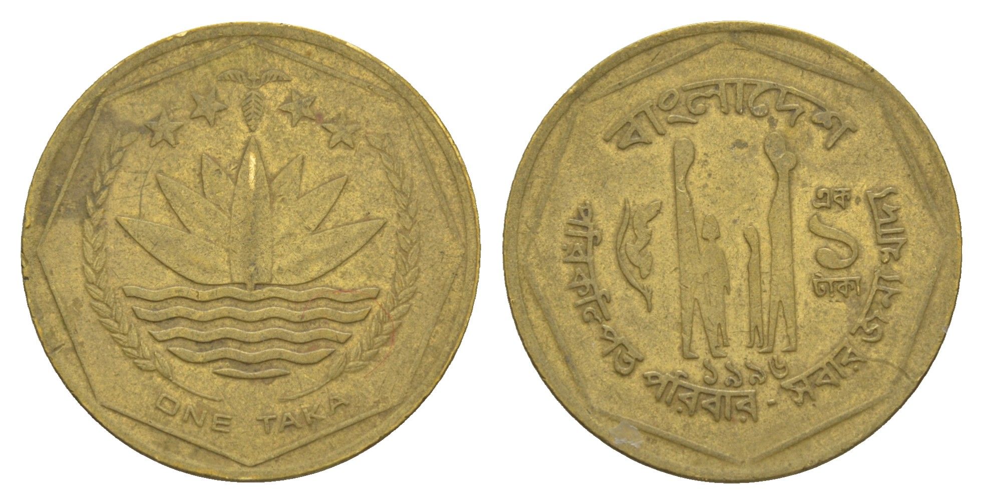 Бангладеш 1 така 1996 KM 9b латунь 4650-842