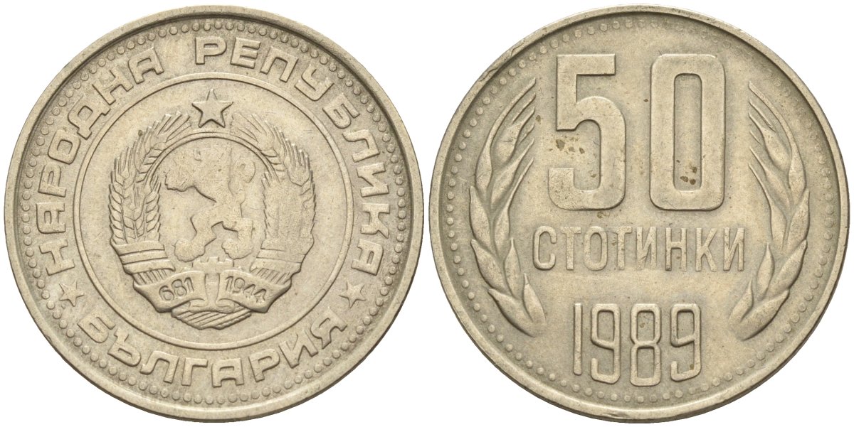Болгария 50 стотинок 1989 KM 89 никель латунь 4597-523